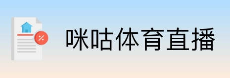 咪咕体育直播 logo
